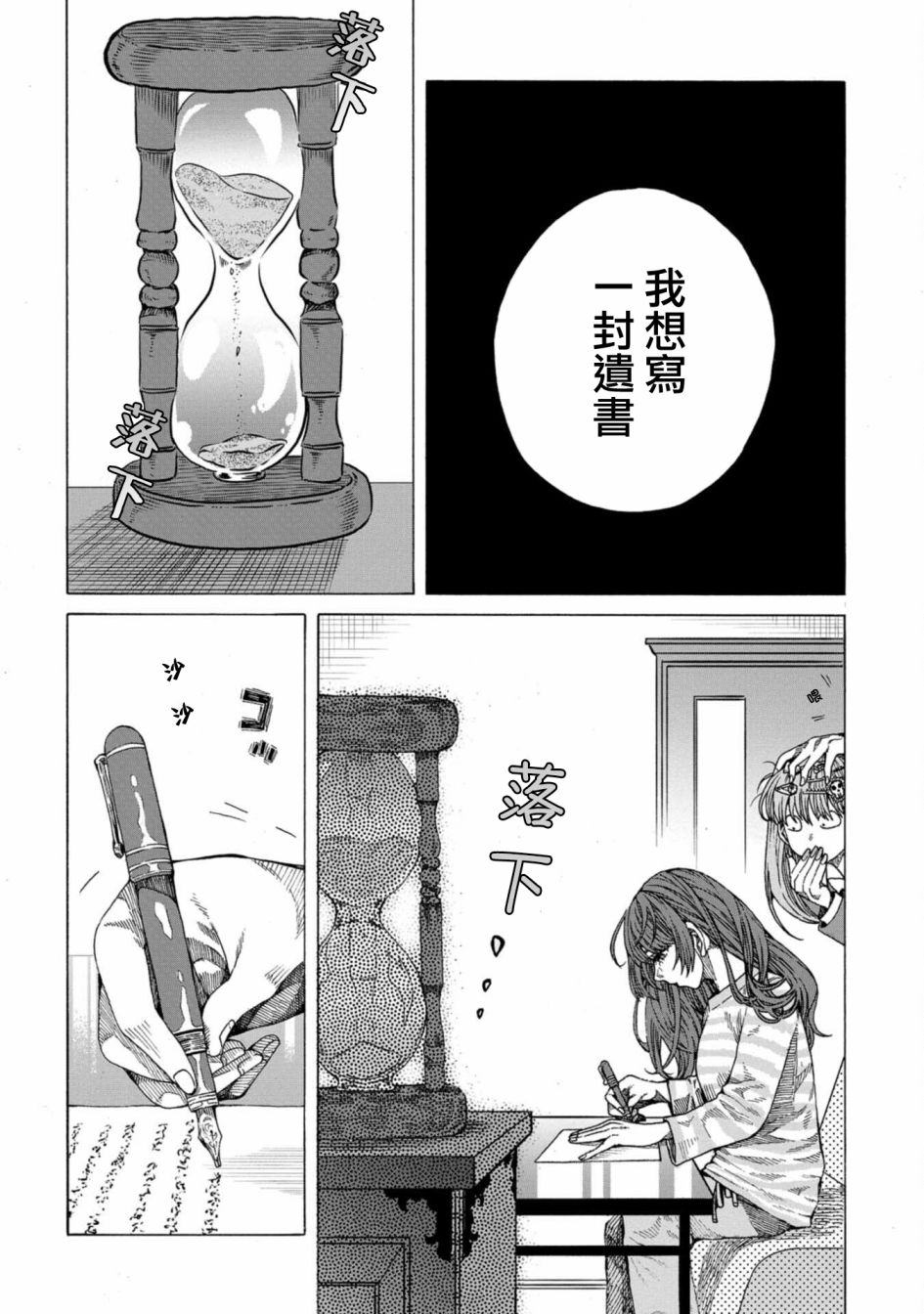 《瞬时生命》漫画最新章节第8话免费下拉式在线观看章节第【10】张图片