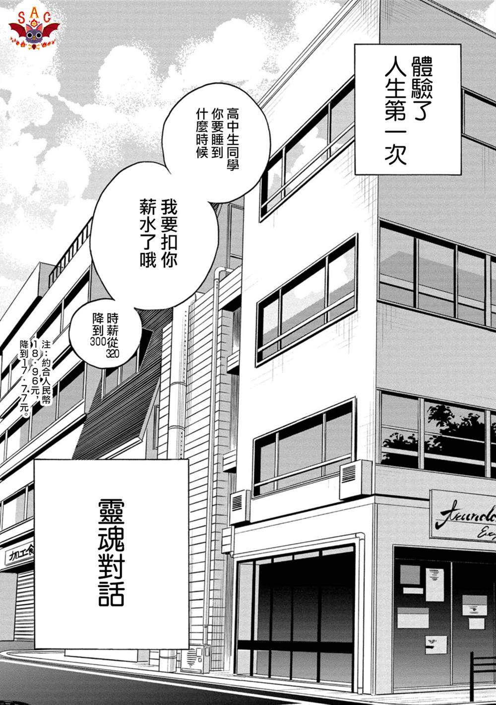 《瞬时生命》漫画最新章节第4话免费下拉式在线观看章节第【30】张图片