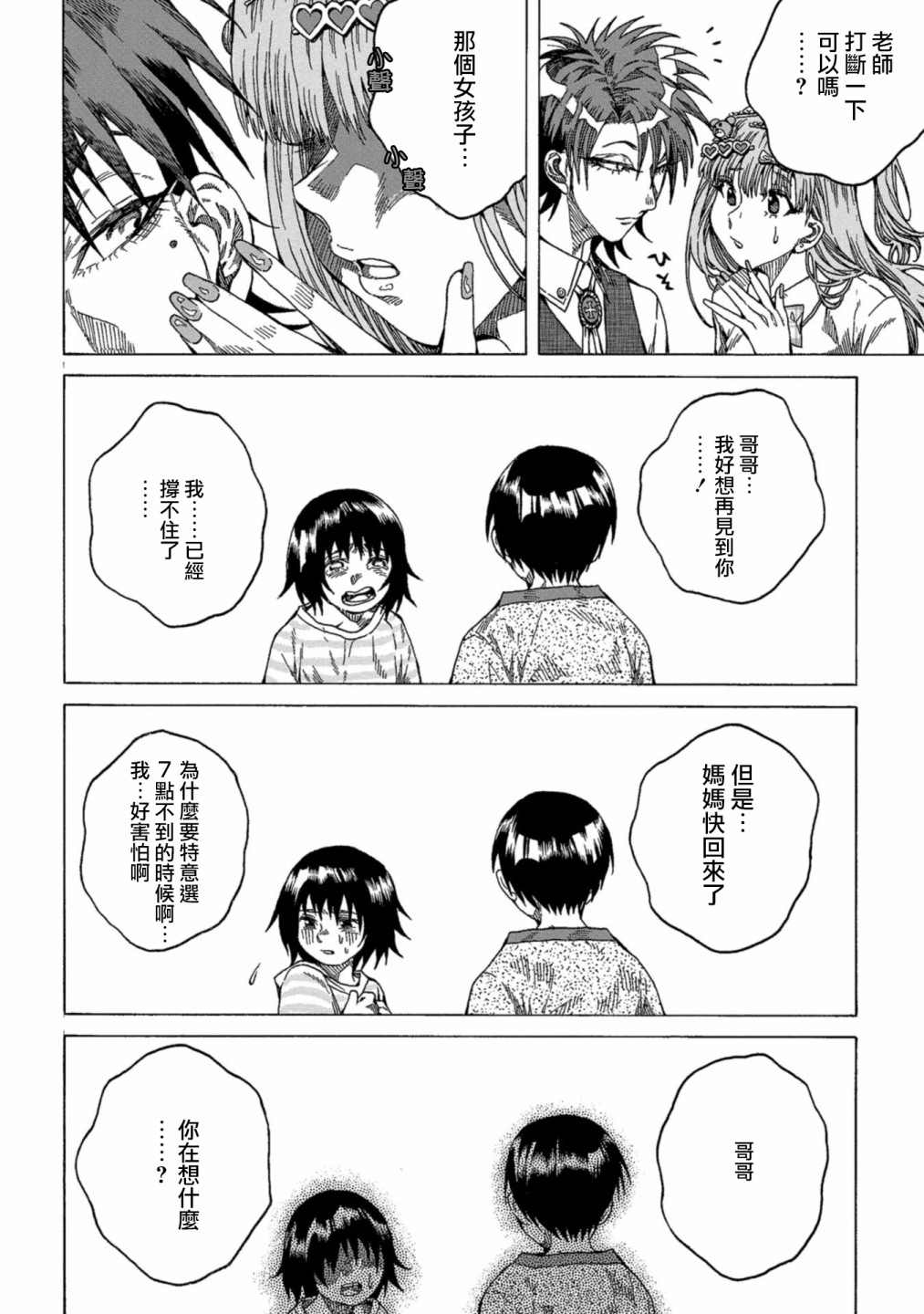 《瞬时生命》漫画最新章节第2话免费下拉式在线观看章节第【14】张图片