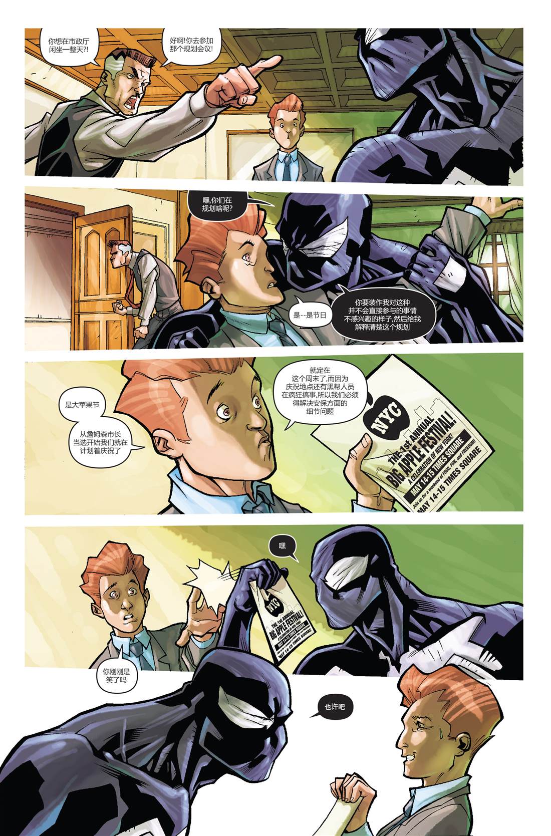 《邪恶蜘蛛侠》漫画最新章节第3话免费下拉式在线观看章节第【10】张图片