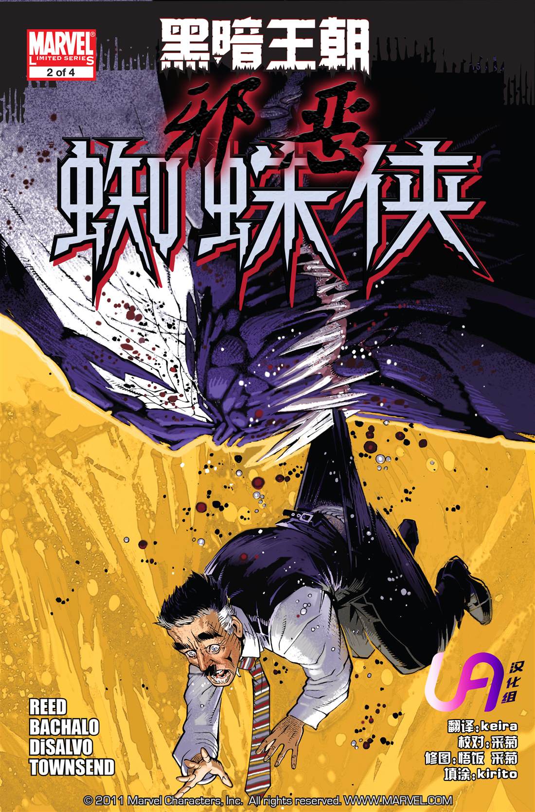 《邪恶蜘蛛侠》漫画最新章节第2话免费下拉式在线观看章节第【1】张图片