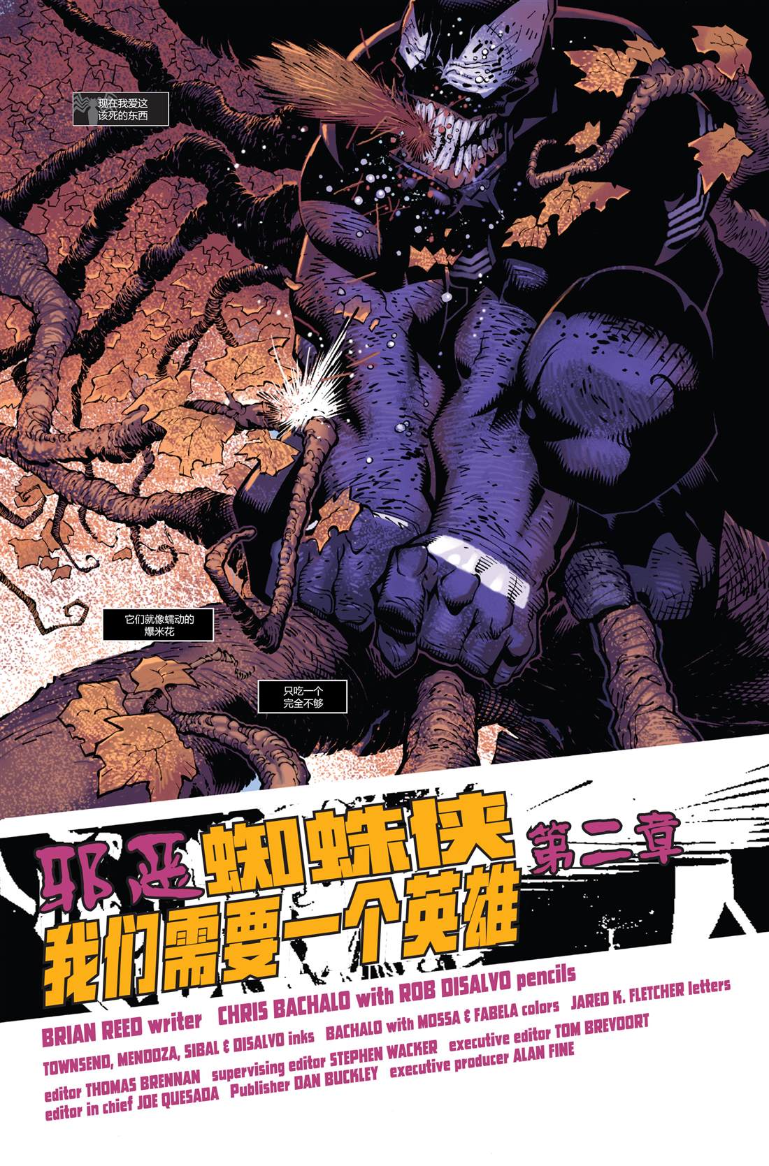 《邪恶蜘蛛侠》漫画最新章节第2话免费下拉式在线观看章节第【6】张图片