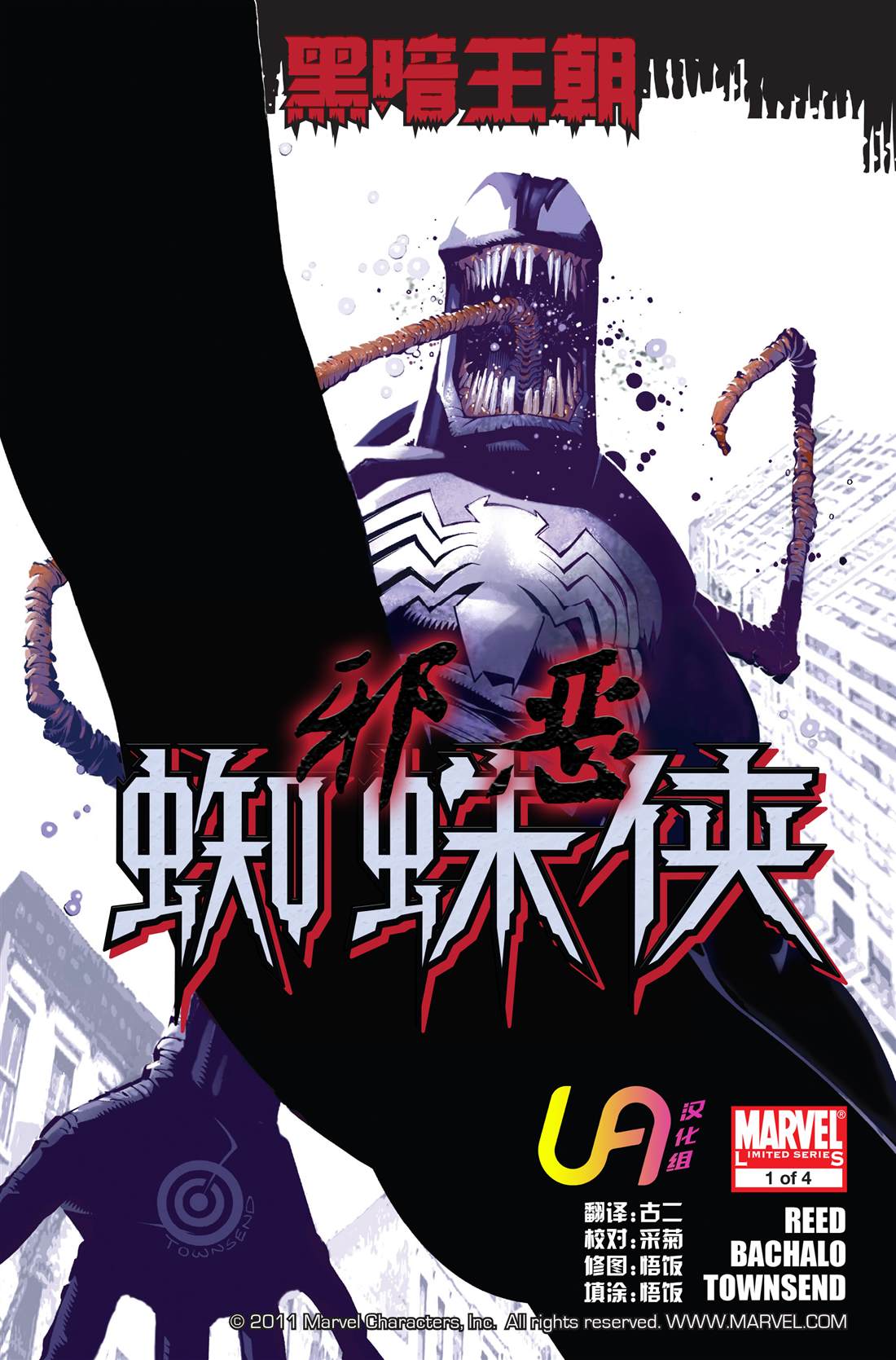 《邪恶蜘蛛侠》漫画最新章节第1话免费下拉式在线观看章节第【1】张图片