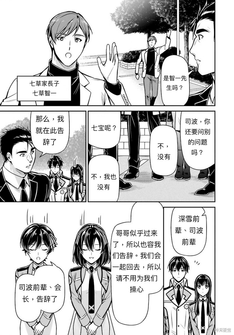 《魔法科高校的劣等生 师族会议篇》漫画最新章节第14话免费下拉式在线观看章节第【21】张图片