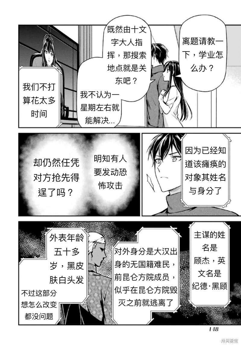 《魔法科高校的劣等生 师族会议篇》漫画最新章节第15话免费下拉式在线观看章节第【34】张图片