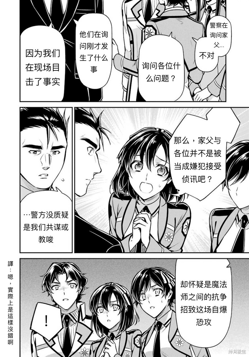 《魔法科高校的劣等生 师族会议篇》漫画最新章节第14话免费下拉式在线观看章节第【18】张图片