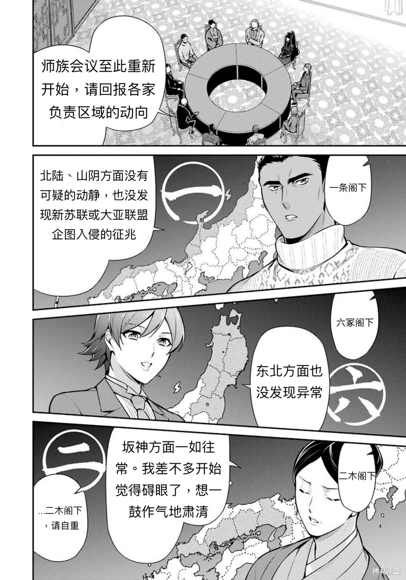 《魔法科高校的劣等生 师族会议篇》漫画最新章节第10话免费下拉式在线观看章节第【2】张图片