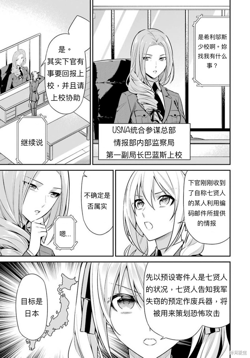 《魔法科高校的劣等生 师族会议篇》漫画最新章节第7话免费下拉式在线观看章节第【11】张图片