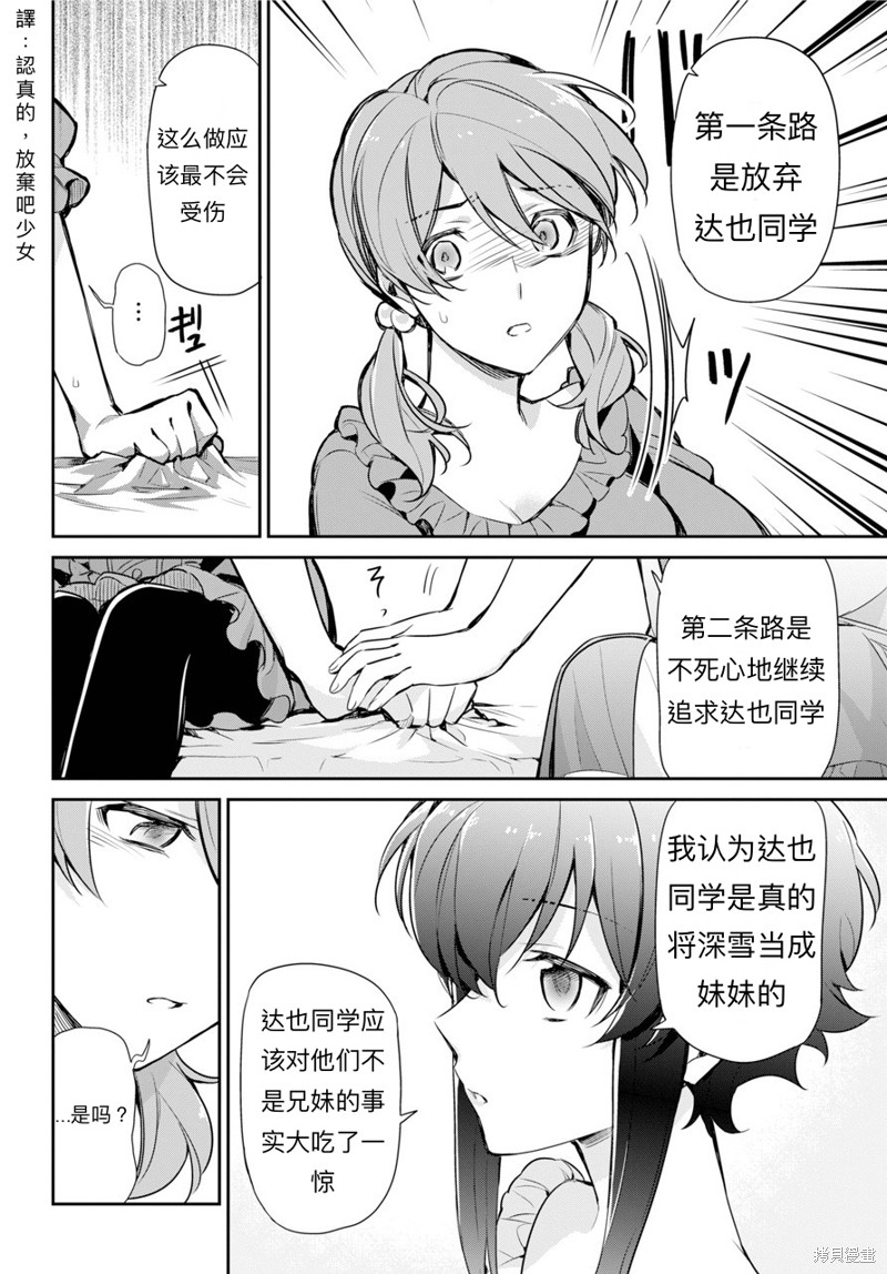 《魔法科高校的劣等生 师族会议篇》漫画最新章节第1话免费下拉式在线观看章节第【24】张图片