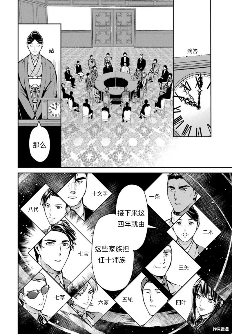 《魔法科高校的劣等生 师族会议篇》漫画最新章节第12话免费下拉式在线观看章节第【6】张图片