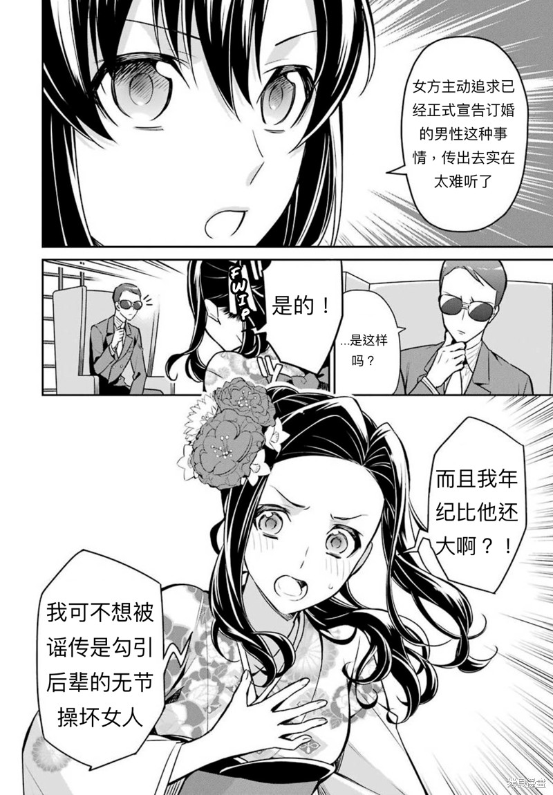 《魔法科高校的劣等生 师族会议篇》漫画最新章节第2话免费下拉式在线观看章节第【10】张图片