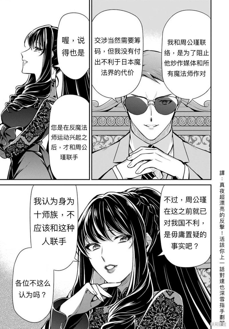 《魔法科高校的劣等生 师族会议篇》漫画最新章节第11话免费下拉式在线观看章节第【13】张图片