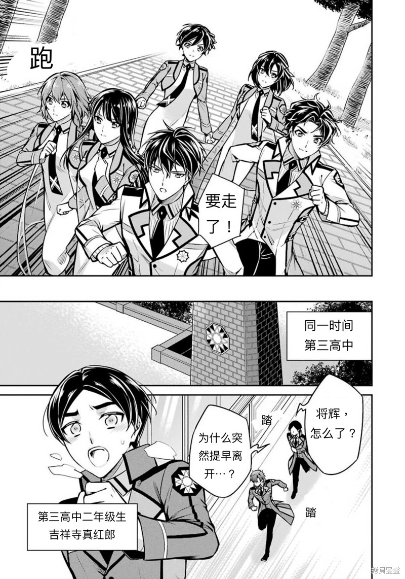 《魔法科高校的劣等生 师族会议篇》漫画最新章节第12话免费下拉式在线观看章节第【21】张图片