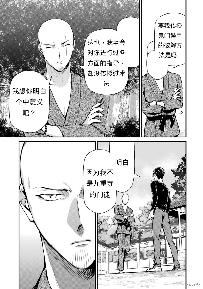 《魔法科高校的劣等生 师族会议篇》漫画最新章节第16话免费下拉式在线观看章节第【5】张图片