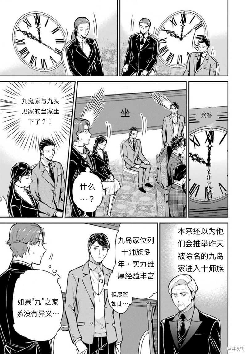 《魔法科高校的劣等生 师族会议篇》漫画最新章节第12话免费下拉式在线观看章节第【5】张图片