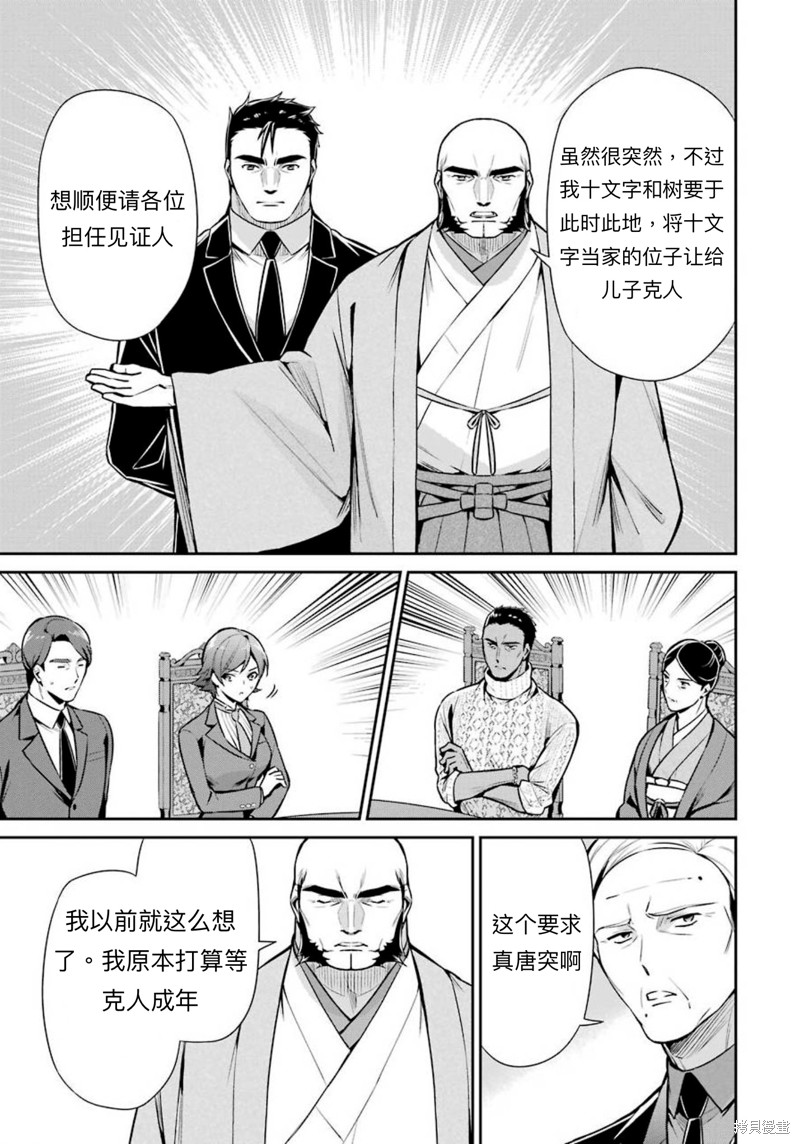 《魔法科高校的劣等生 师族会议篇》漫画最新章节第9话免费下拉式在线观看章节第【33】张图片