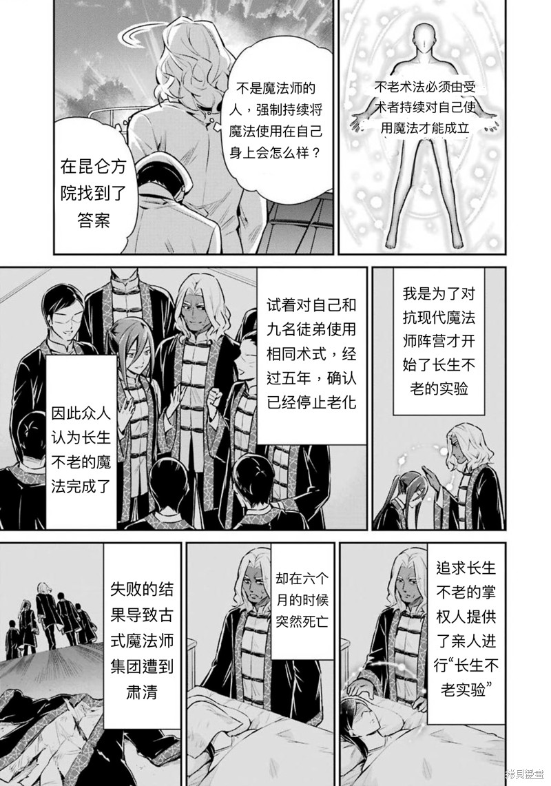 《魔法科高校的劣等生 师族会议篇》漫画最新章节第7话免费下拉式在线观看章节第【21】张图片