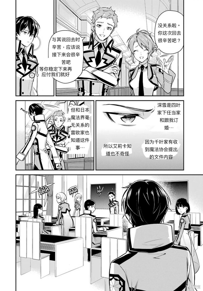 《魔法科高校的劣等生 师族会议篇》漫画最新章节第3话免费下拉式在线观看章节第【6】张图片