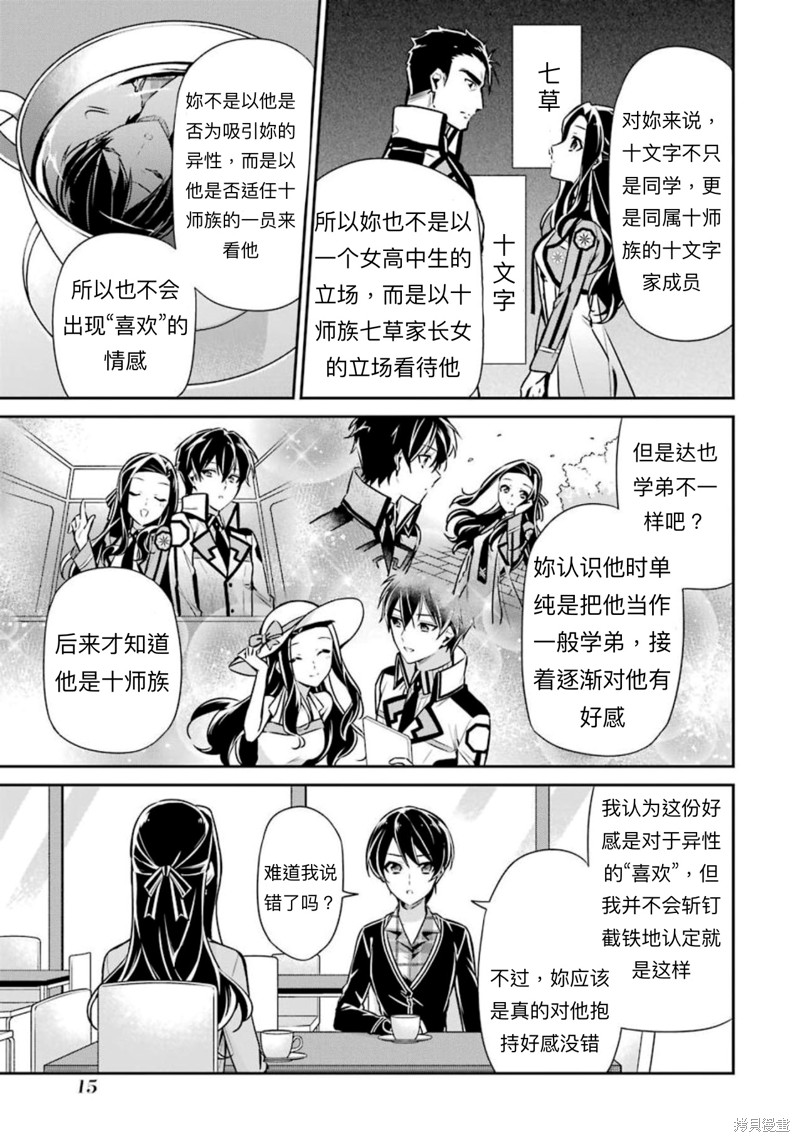 《魔法科高校的劣等生 师族会议篇》漫画最新章节第6话免费下拉式在线观看章节第【15】张图片