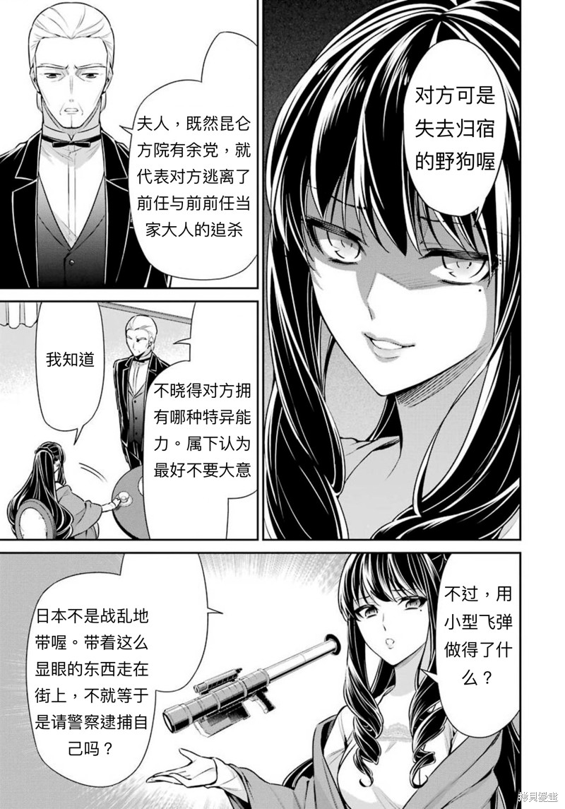 《魔法科高校的劣等生 师族会议篇》漫画最新章节第8话免费下拉式在线观看章节第【7】张图片