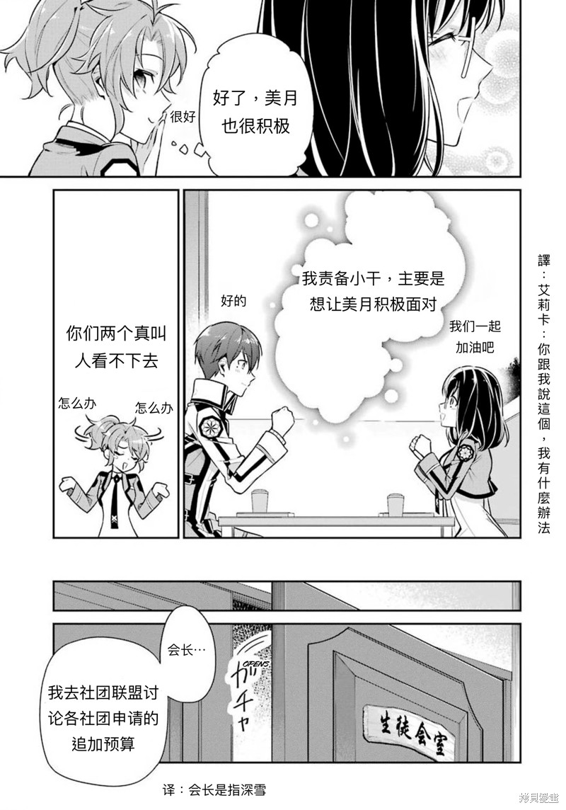 《魔法科高校的劣等生 师族会议篇》漫画最新章节第4话免费下拉式在线观看章节第【13】张图片