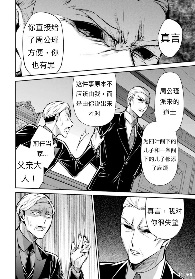 《魔法科高校的劣等生 师族会议篇》漫画最新章节第11话免费下拉式在线观看章节第【20】张图片