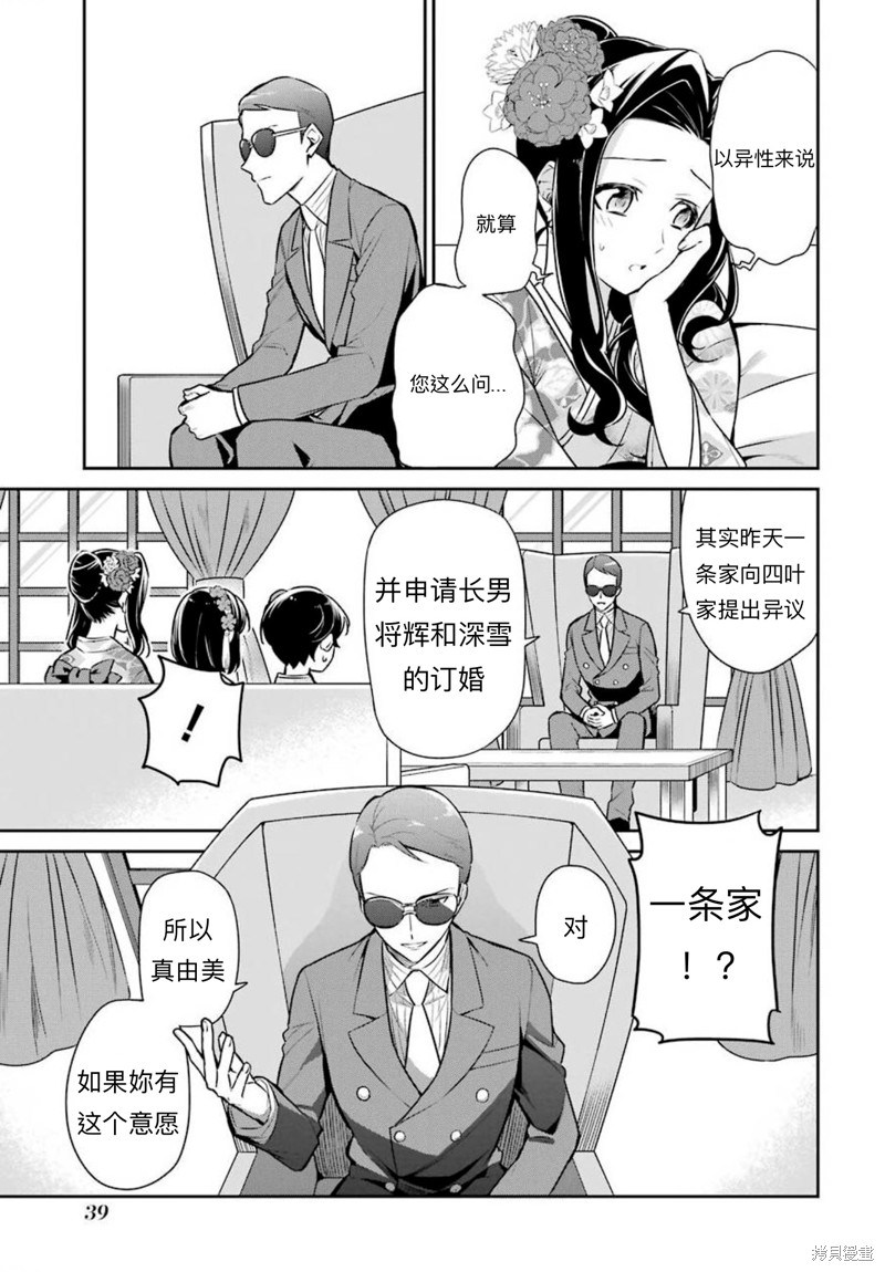 《魔法科高校的劣等生 师族会议篇》漫画最新章节第2话免费下拉式在线观看章节第【7】张图片