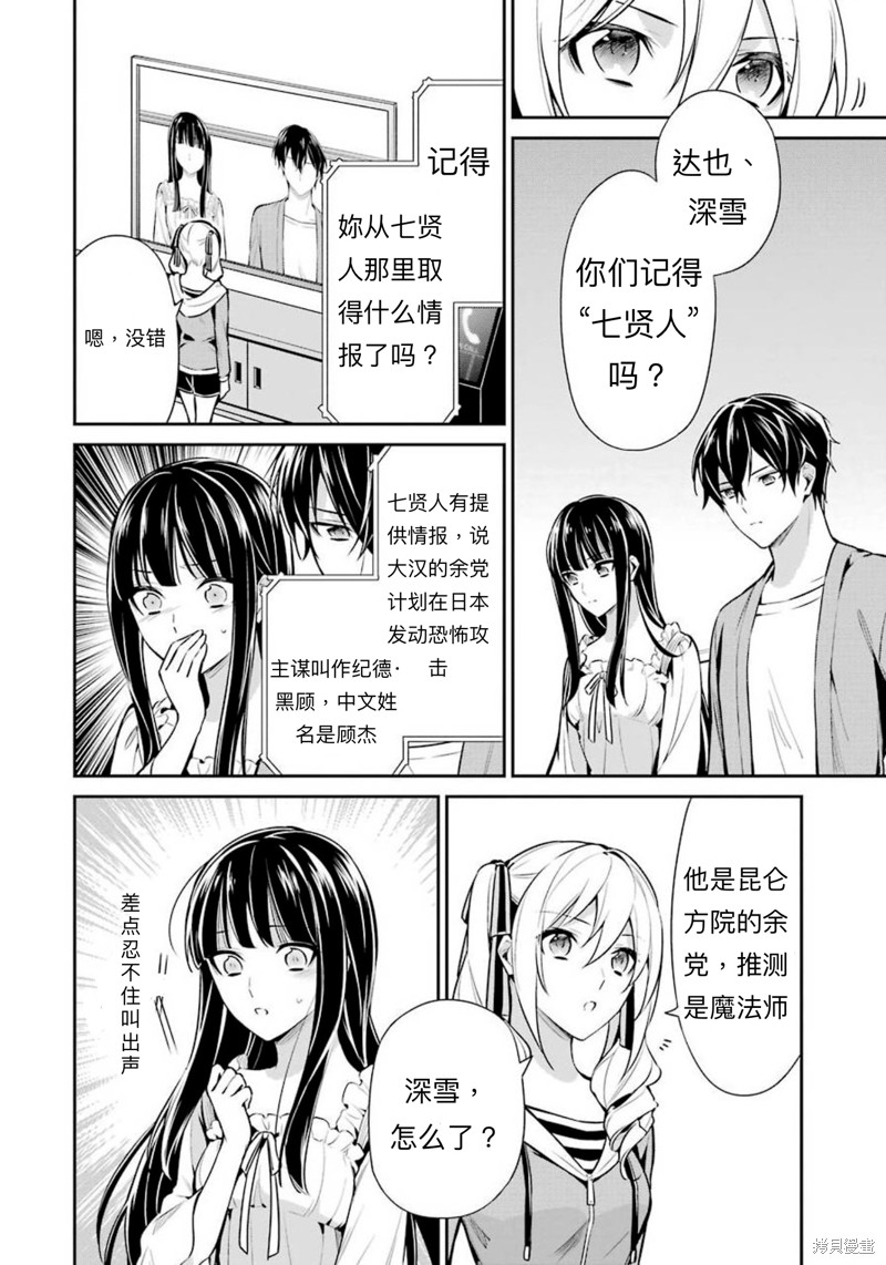 《魔法科高校的劣等生 师族会议篇》漫画最新章节第9话免费下拉式在线观看章节第【4】张图片