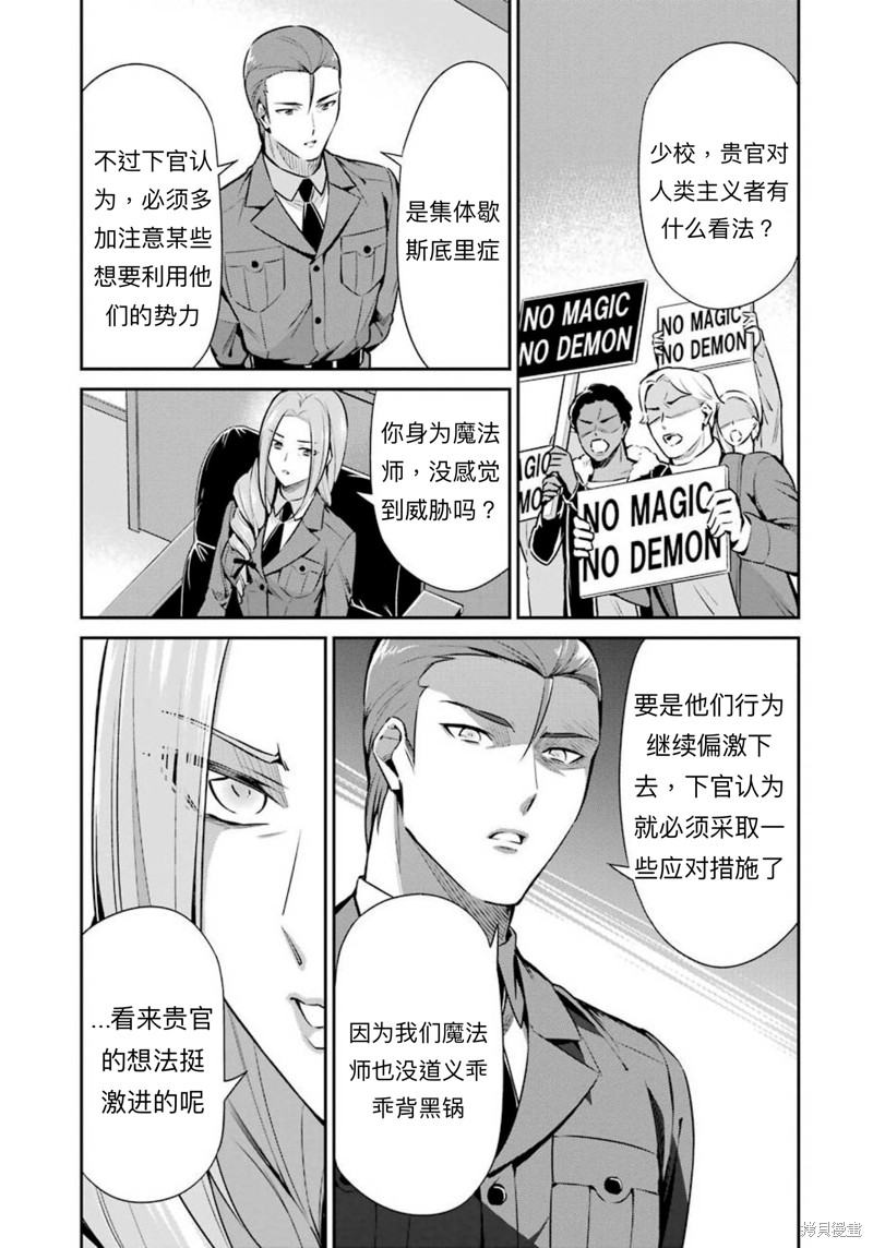 《魔法科高校的劣等生 师族会议篇》漫画最新章节第8话免费下拉式在线观看章节第【22】张图片