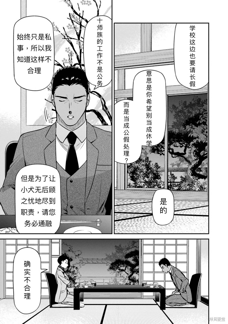 《魔法科高校的劣等生 师族会议篇》漫画最新章节第17话免费下拉式在线观看章节第【6】张图片