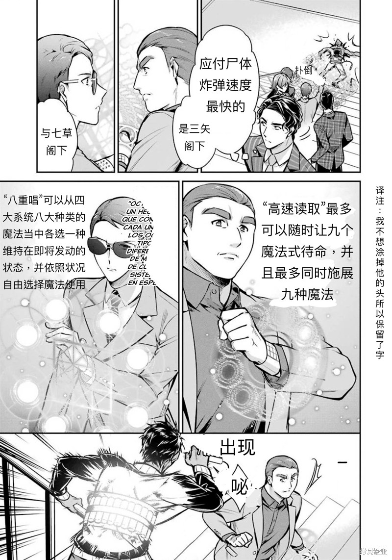 《魔法科高校的劣等生 师族会议篇》漫画最新章节第13话免费下拉式在线观看章节第【11】张图片