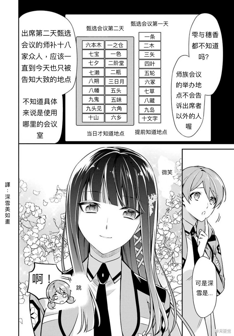 《魔法科高校的劣等生 师族会议篇》漫画最新章节第9话免费下拉式在线观看章节第【14】张图片