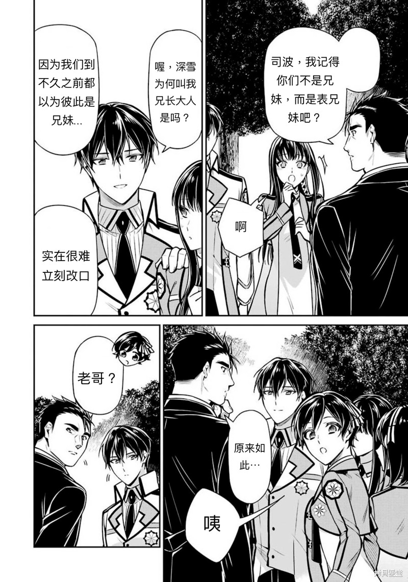 《魔法科高校的劣等生 师族会议篇》漫画最新章节第14话免费下拉式在线观看章节第【20】张图片