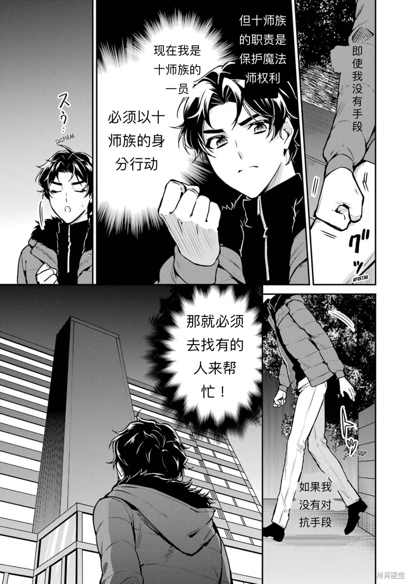 《魔法科高校的劣等生 师族会议篇》漫画最新章节第17话免费下拉式在线观看章节第【24】张图片