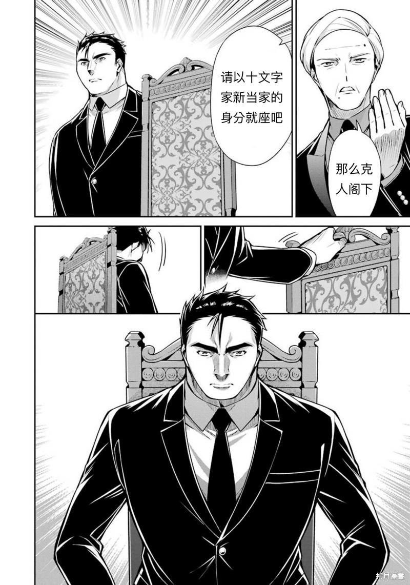 《魔法科高校的劣等生 师族会议篇》漫画最新章节第9话免费下拉式在线观看章节第【38】张图片