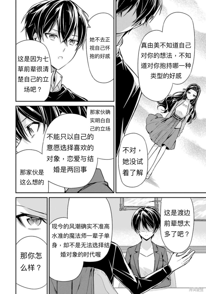 《魔法科高校的劣等生 师族会议篇》漫画最新章节第6话免费下拉式在线观看章节第【32】张图片