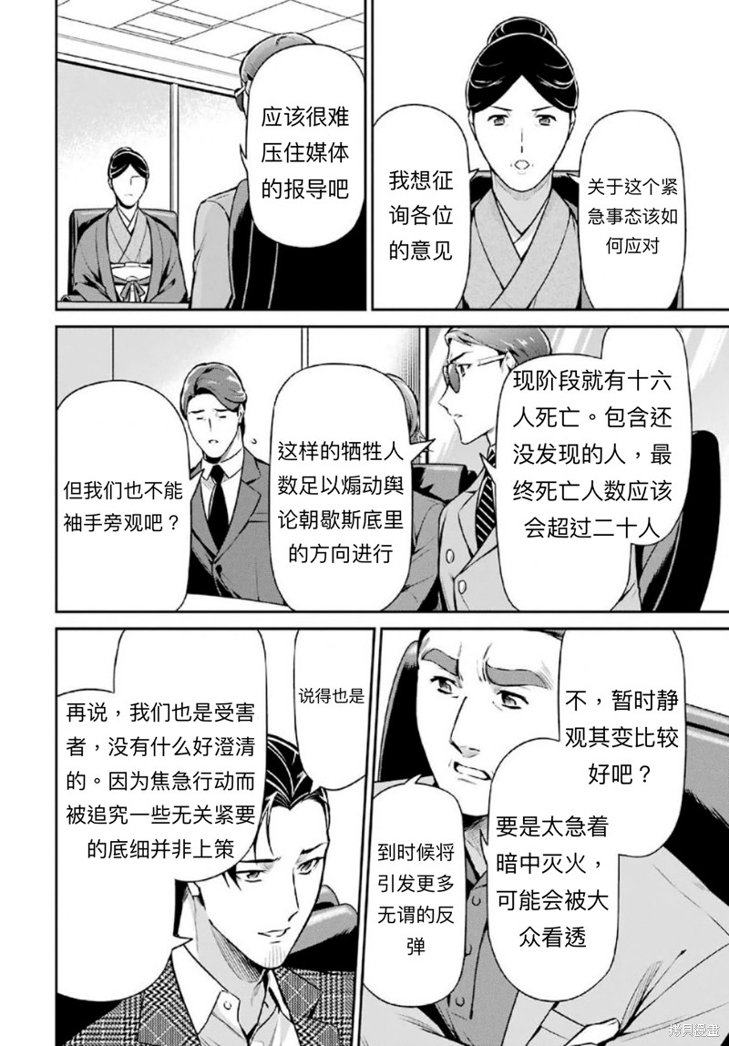 《魔法科高校的劣等生 师族会议篇》漫画最新章节第15话免费下拉式在线观看章节第【6】张图片