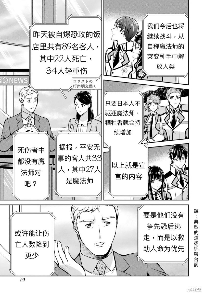 《魔法科高校的劣等生 师族会议篇》漫画最新章节第16话免费下拉式在线观看章节第【18】张图片