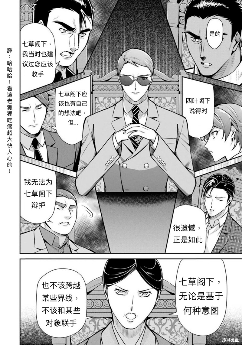 《魔法科高校的劣等生 师族会议篇》漫画最新章节第11话免费下拉式在线观看章节第【14】张图片