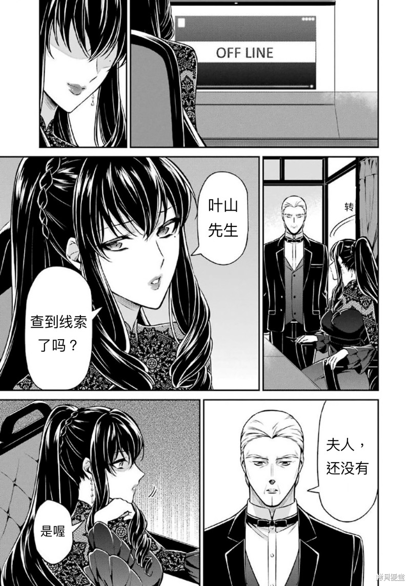 《魔法科高校的劣等生 师族会议篇》漫画最新章节第15话免费下拉式在线观看章节第【37】张图片