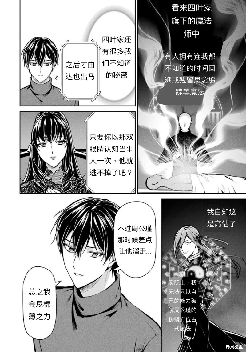 《魔法科高校的劣等生 师族会议篇》漫画最新章节第15话免费下拉式在线观看章节第【36】张图片