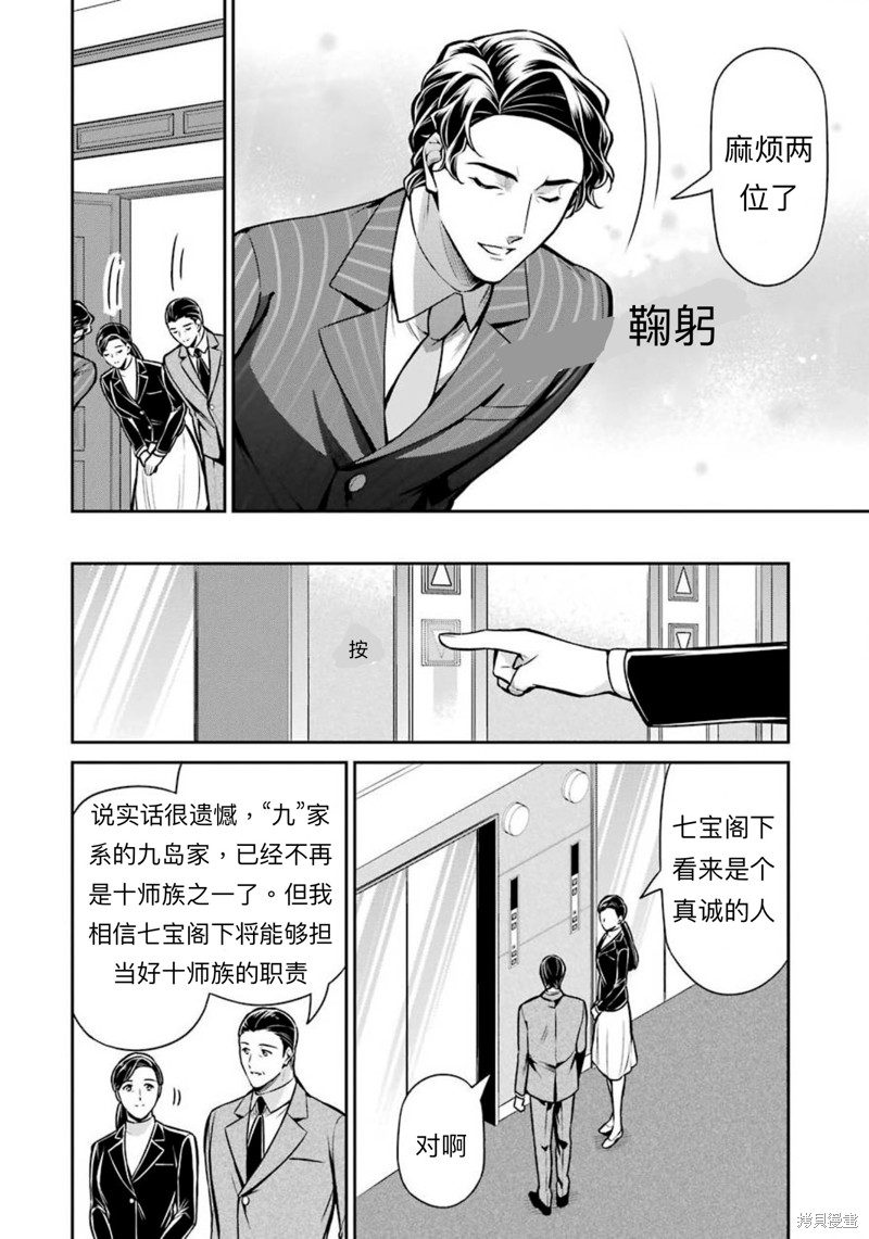 《魔法科高校的劣等生 师族会议篇》漫画最新章节第12话免费下拉式在线观看章节第【10】张图片