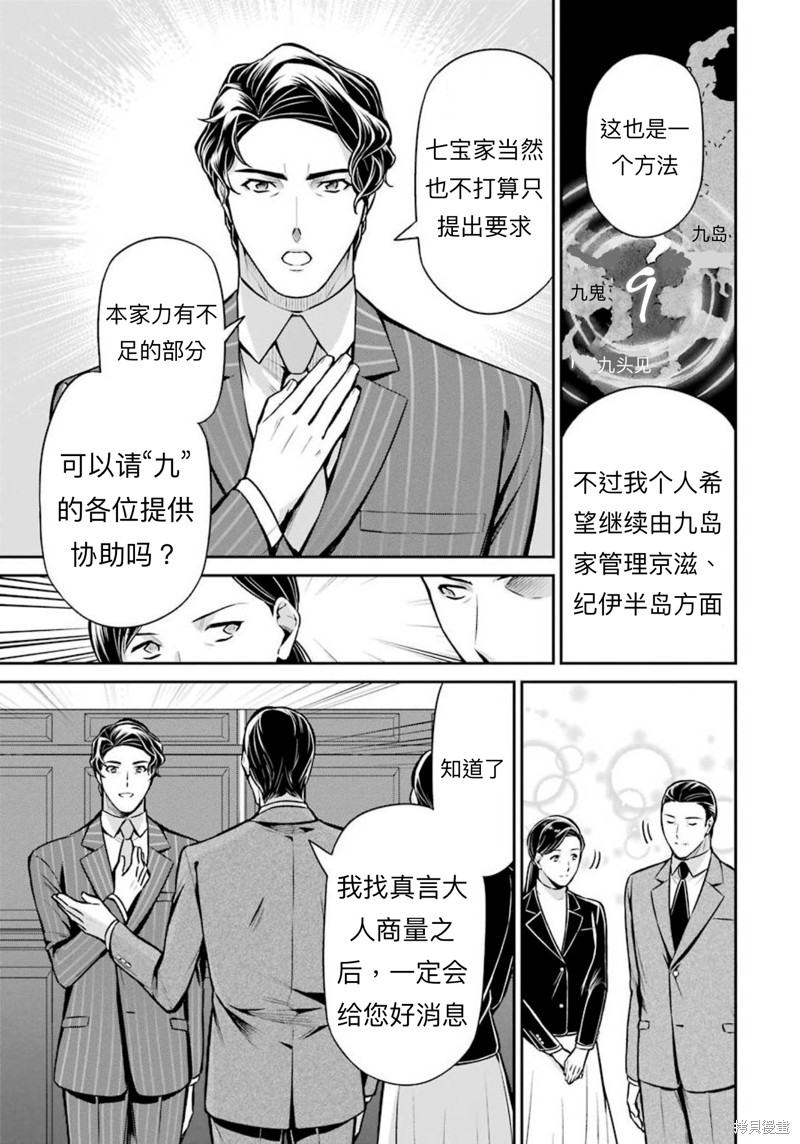 《魔法科高校的劣等生 师族会议篇》漫画最新章节第12话免费下拉式在线观看章节第【9】张图片