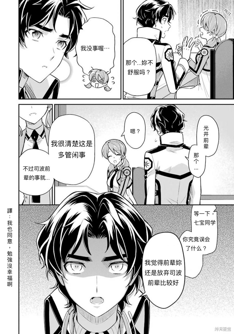 《魔法科高校的劣等生 师族会议篇》漫画最新章节第4话免费下拉式在线观看章节第【18】张图片