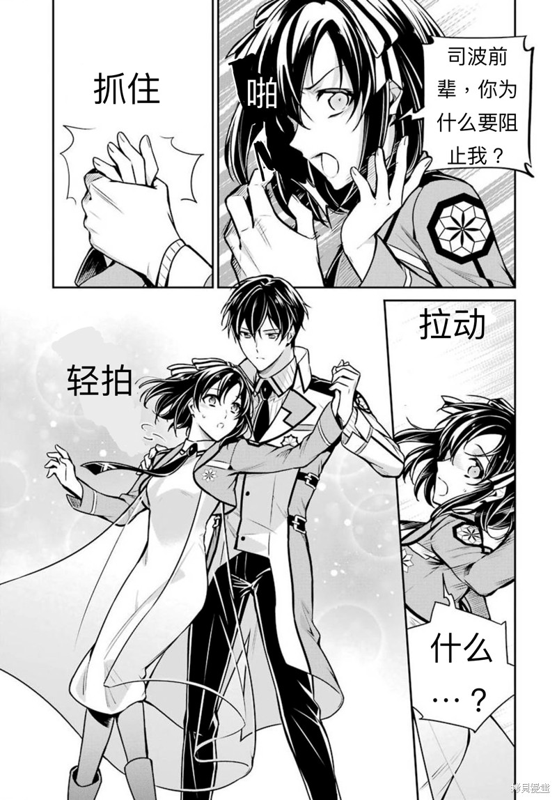 《魔法科高校的劣等生 师族会议篇》漫画最新章节第14话免费下拉式在线观看章节第【7】张图片