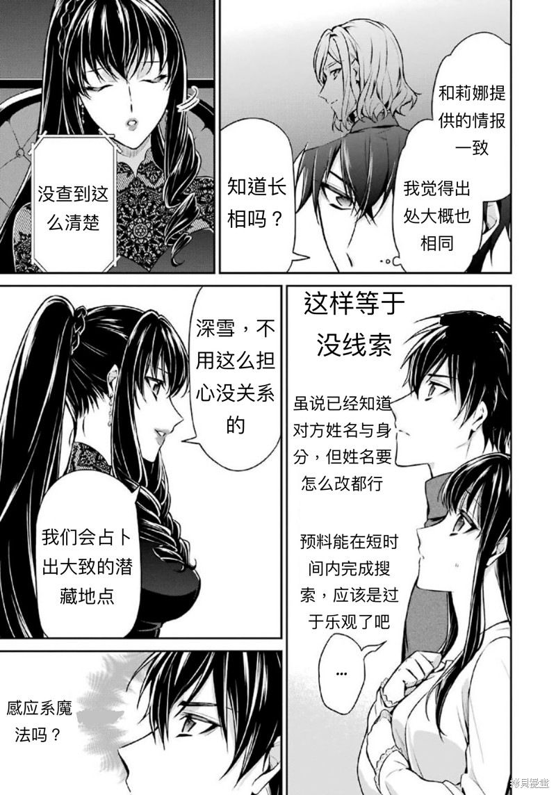 《魔法科高校的劣等生 师族会议篇》漫画最新章节第15话免费下拉式在线观看章节第【35】张图片