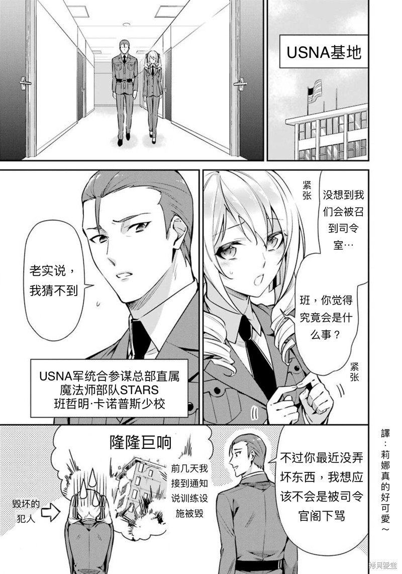 《魔法科高校的劣等生 师族会议篇》漫画最新章节第8话免费下拉式在线观看章节第【14】张图片