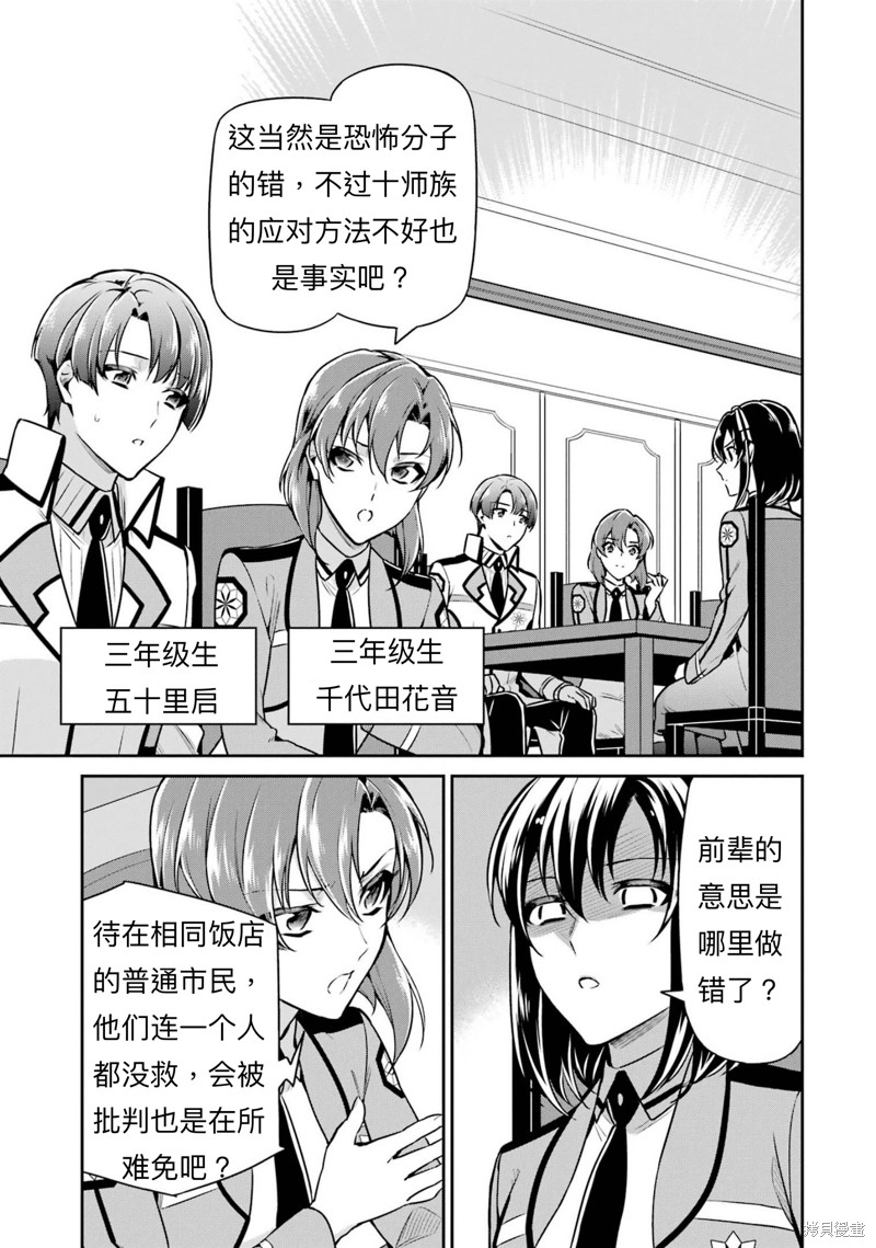 《魔法科高校的劣等生 师族会议篇》漫画最新章节第17话免费下拉式在线观看章节第【14】张图片
