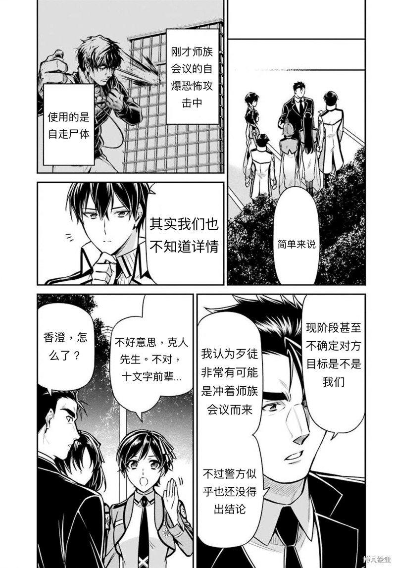 《魔法科高校的劣等生 师族会议篇》漫画最新章节第14话免费下拉式在线观看章节第【17】张图片