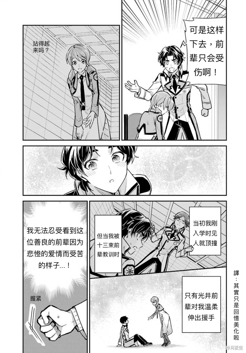 《魔法科高校的劣等生 师族会议篇》漫画最新章节第5话免费下拉式在线观看章节第【3】张图片